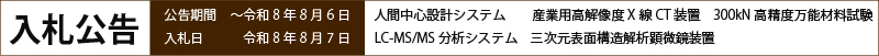 入札公告