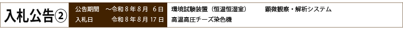 入札公告2